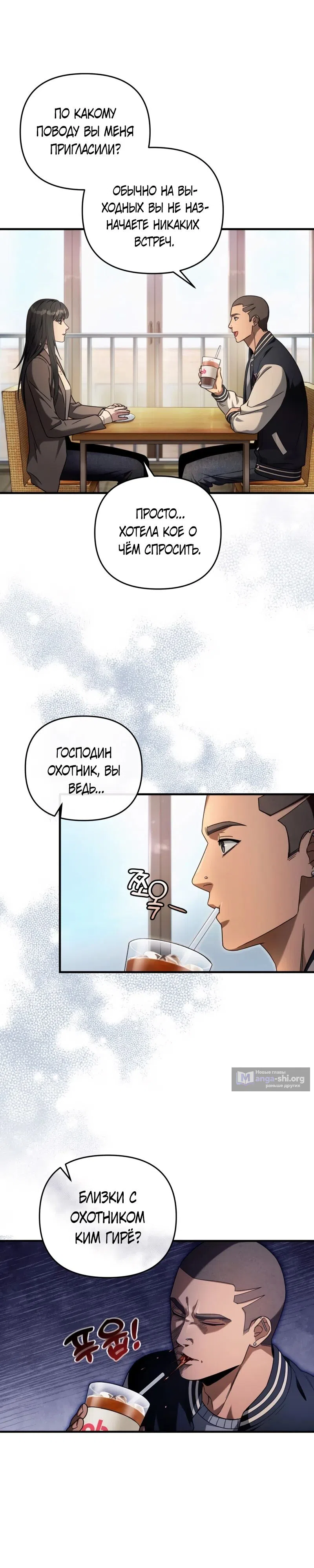 Страница 21 главы 35 манги Фальшивый охотник из другого мира