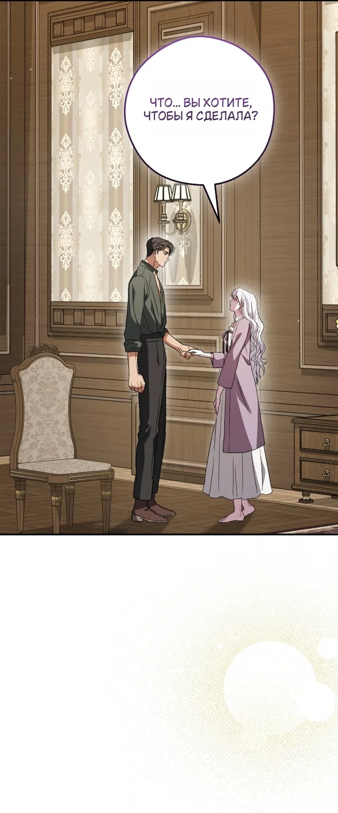 Страница 21 главы 16 манги Герцогиня живёт лишь сегодняшним днём / The Duchess Lives Only for This Day