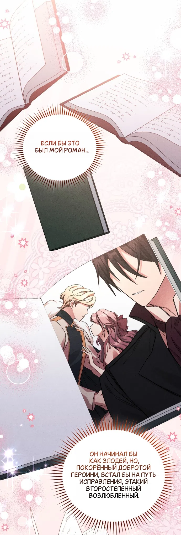 Страница 21 главы 10 манги История пишется в библиотеке / The History in the library