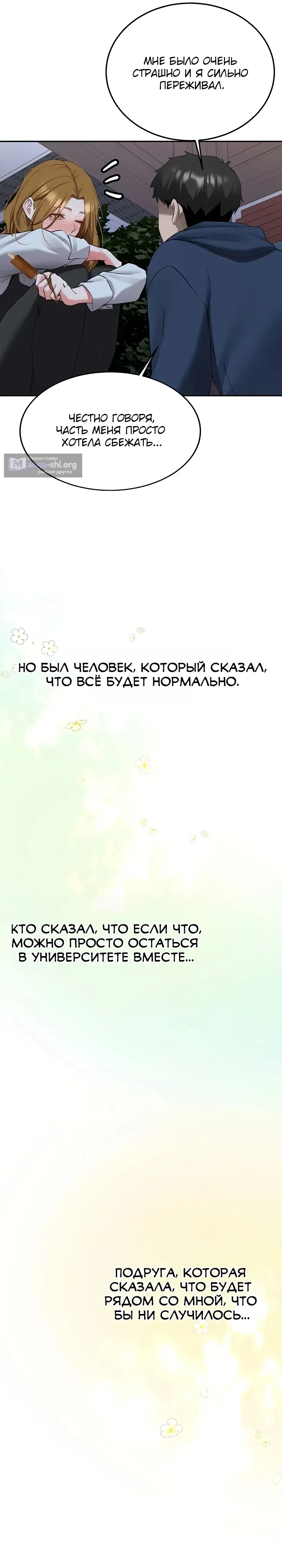 Страница 21 главы 33 манги Пикап!