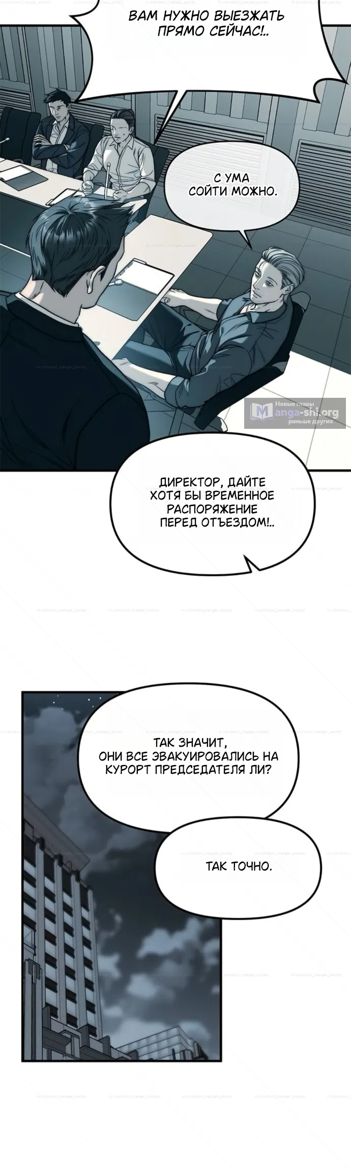 Страница 21 главы 99 манги Под прикрытием! Старшая школа чеболей / Undercover! Chaebol High School