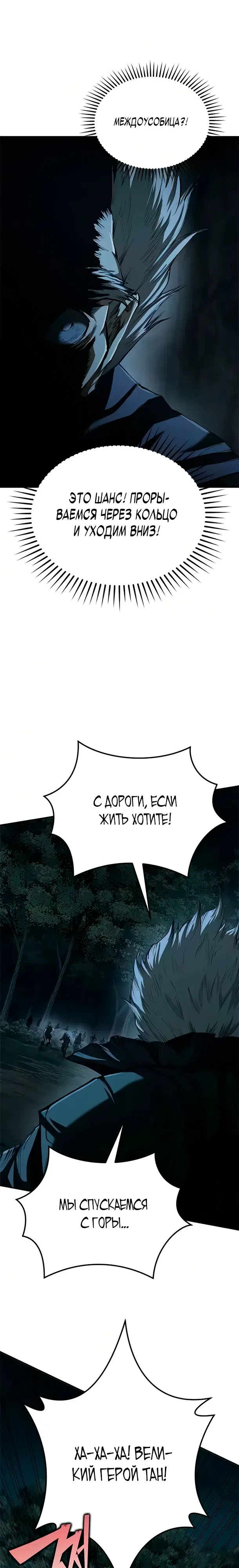 Страница 21 главы 26 манги Психопат в Муриме