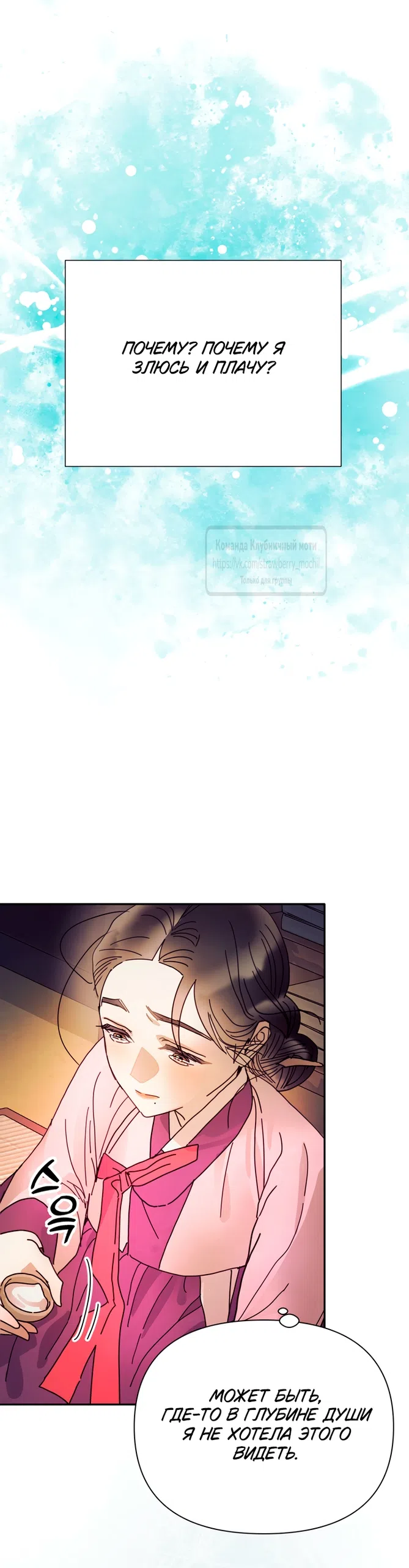 Страница 21 главы 25 манги Любимая наложница / Concubine