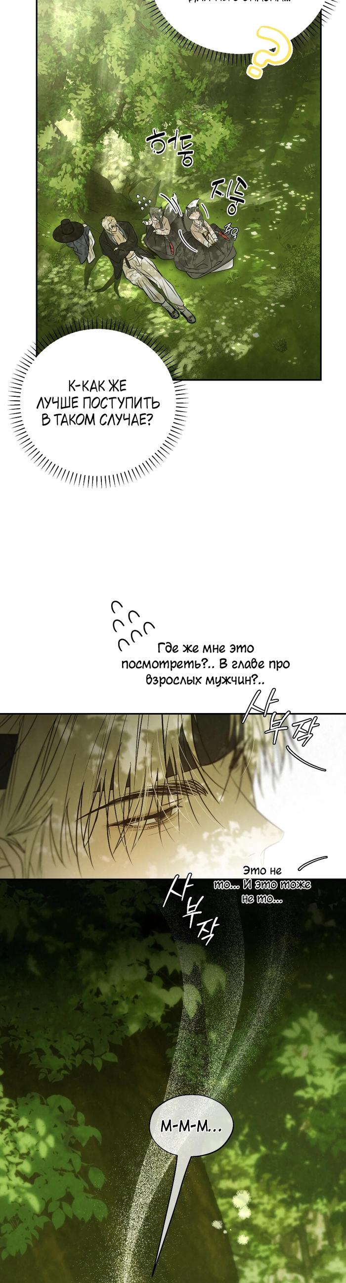 Страница 21 главы 49 манги В течение трёх летних месяцев / Three Three Months in Summer