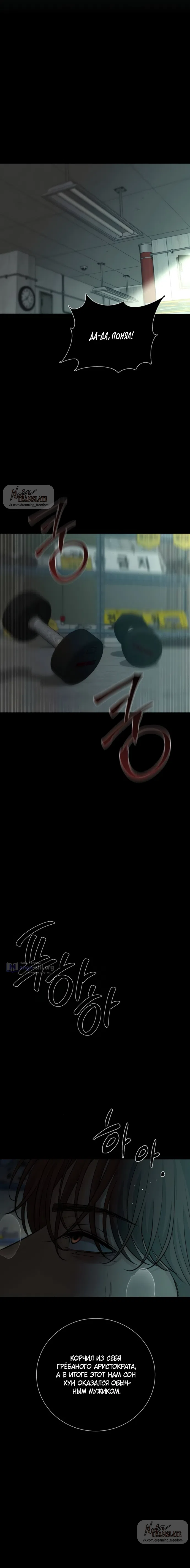 Страница 21 главы 20 манги Чистая любовь злодея / The Villain's Pure Love