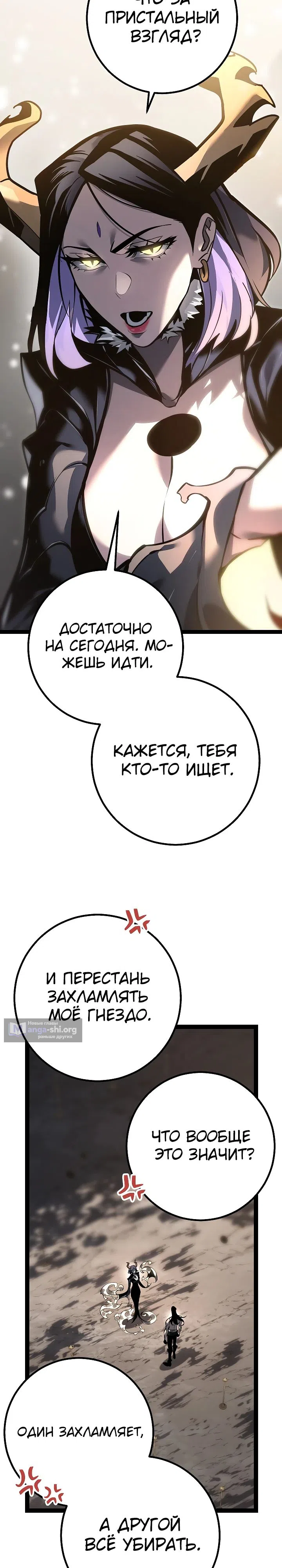 Страница 21 главы 60 манги Перерождение ублюдка из клана Меча