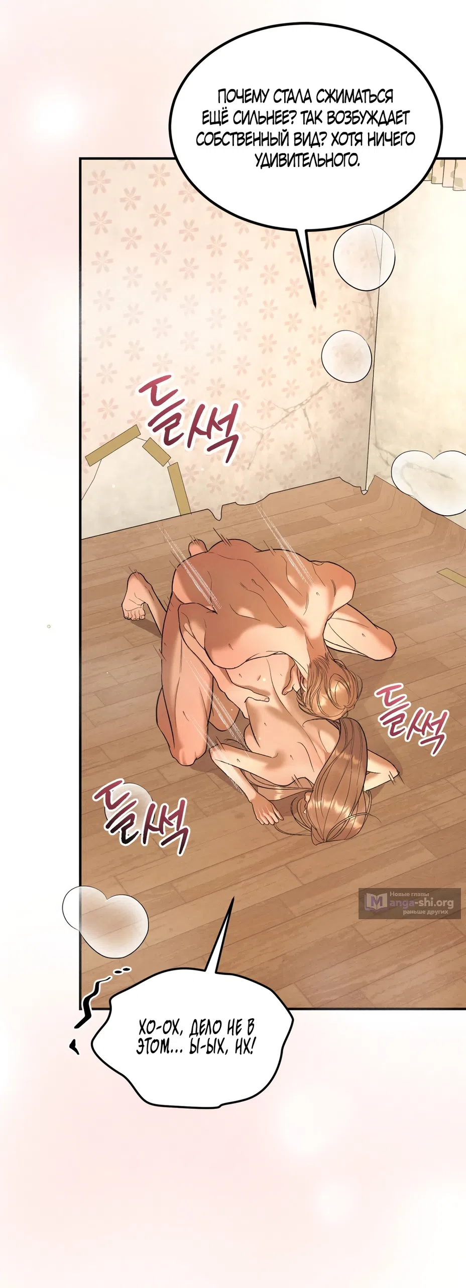 Страница 21 главы 30 манги Мусор? Мусор! / Love Junkie