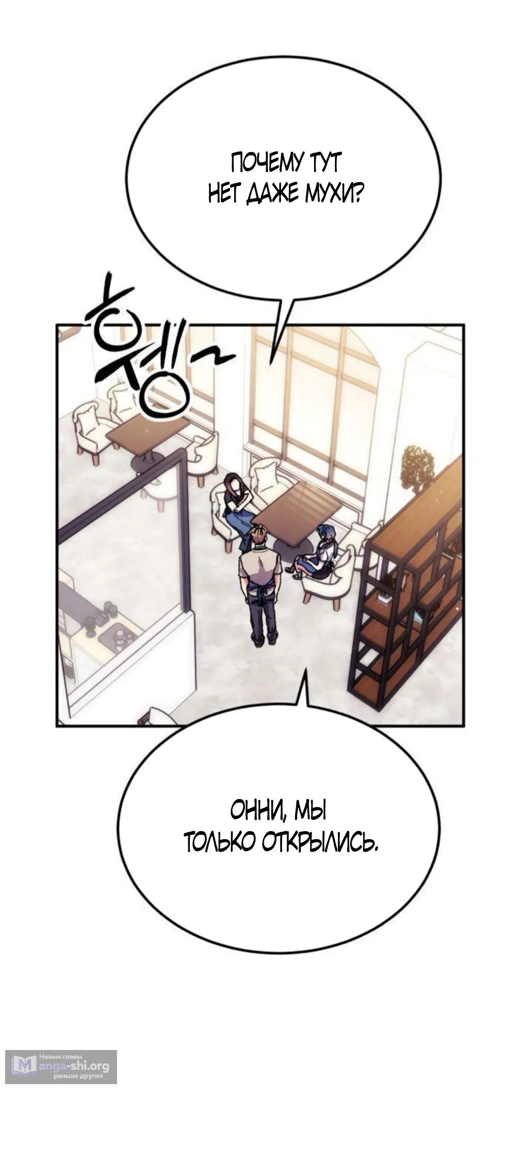 Страница 21 главы 16 манги Везучая Миа! / Lucky Mia!