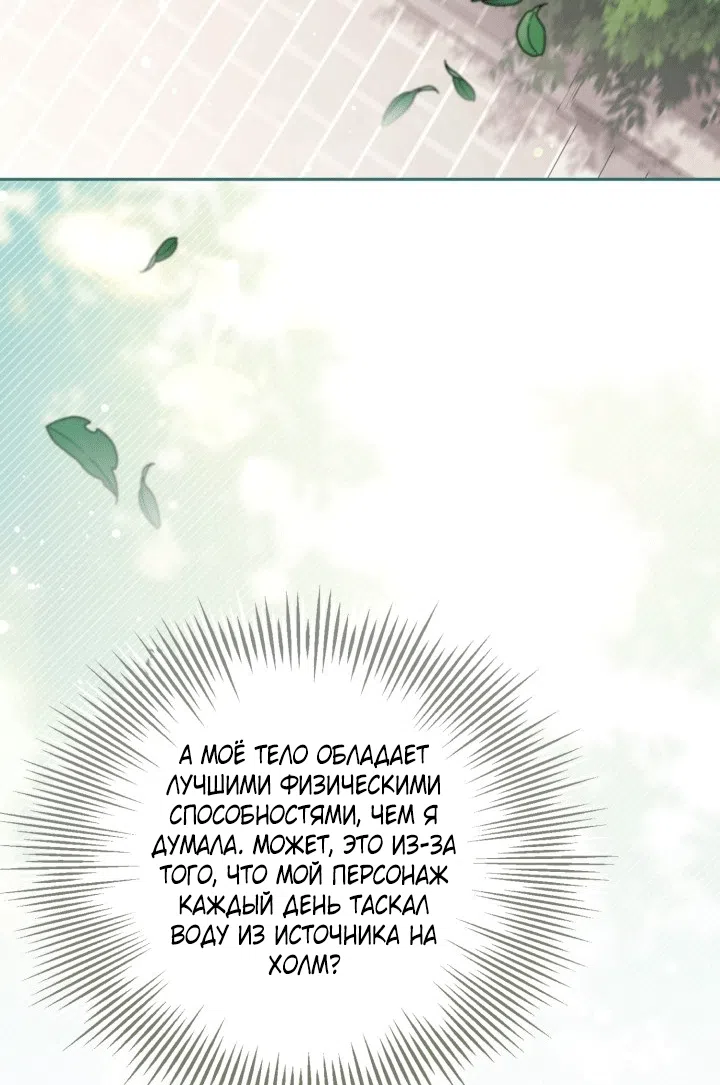 Страница 21 главы 107 манги Здесь нет места фальшивкам / Philomel the Fake