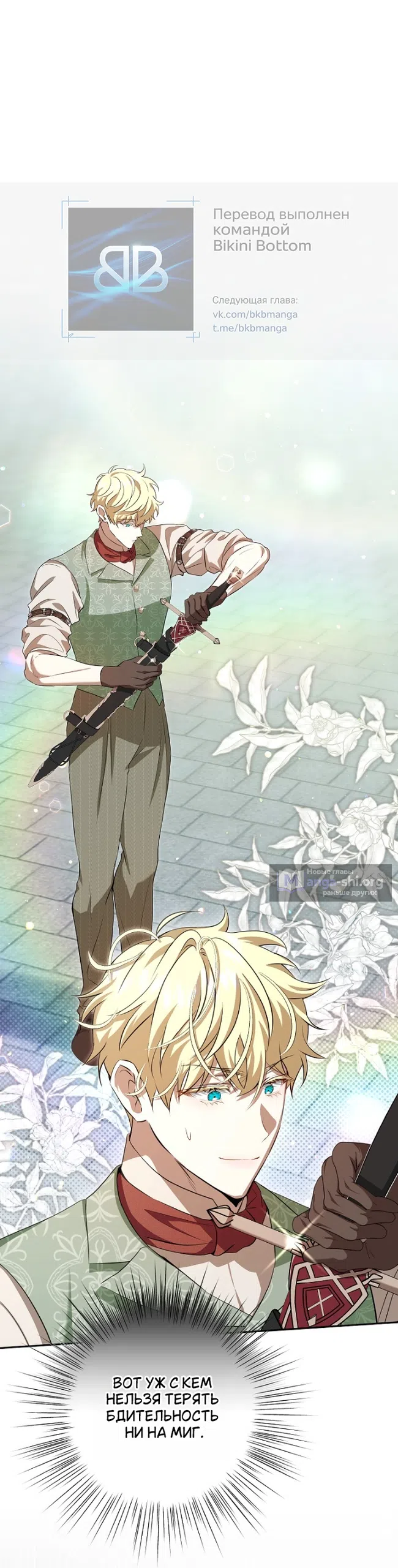 Страница 21 главы 19 манги Мирная жизнь горничной, скрывающей свою силу и наслаждающейся ею / The Peaceful Life of a Maid Who Hides Her Power and Enjoys It