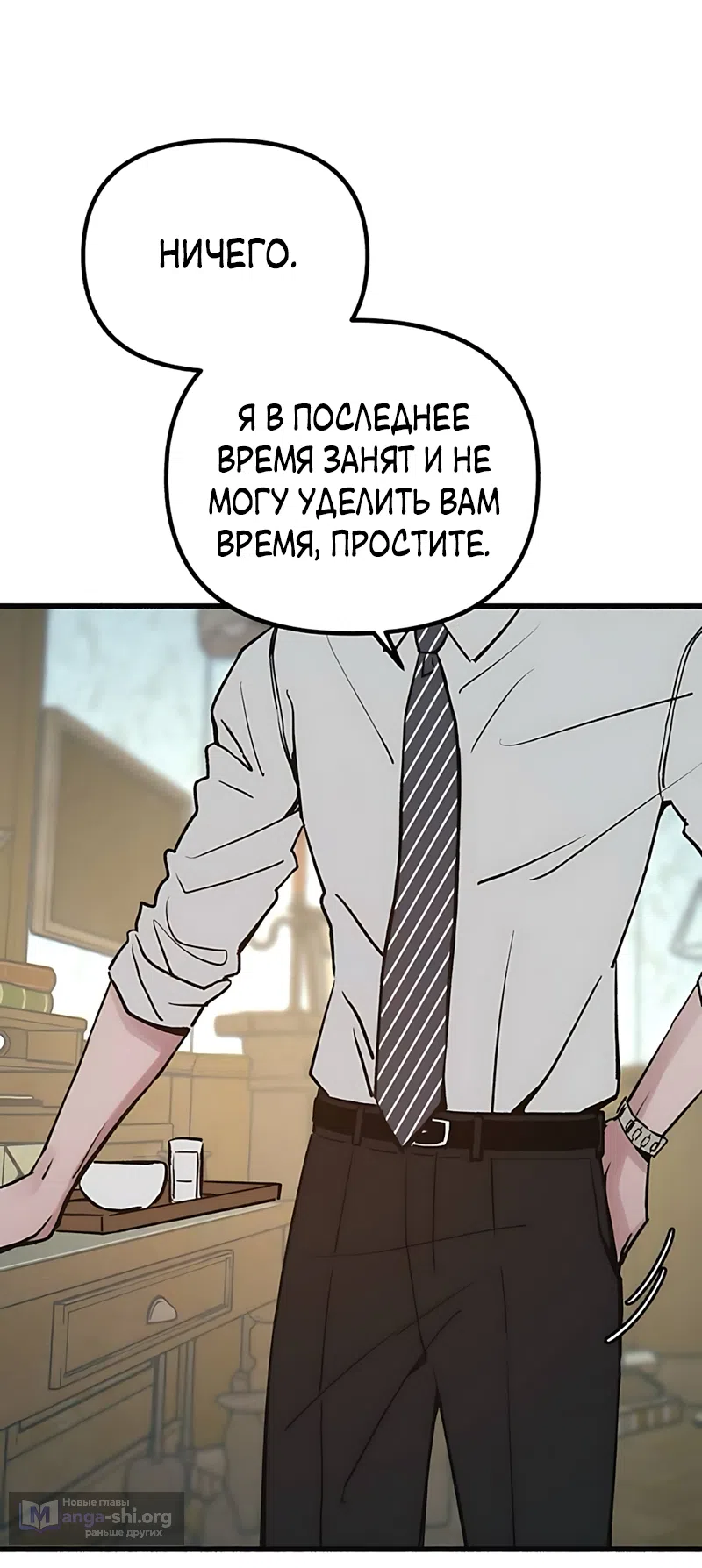 Страница 21 главы 23 манги Клон / Clone