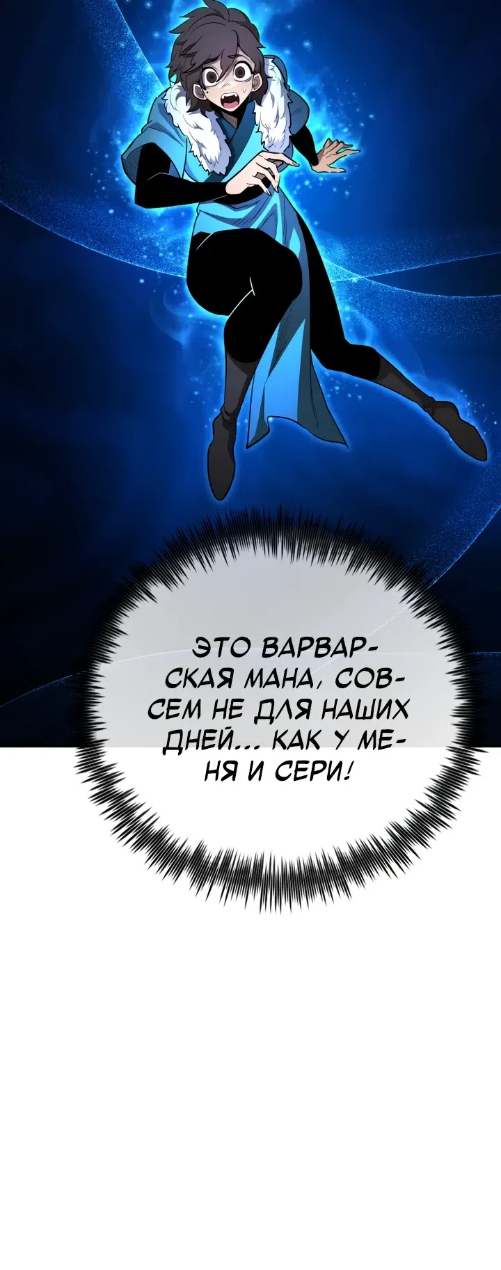 Страница 21 главы 181 манги Моя типичная реинкарнация / The Art of Reincarnation