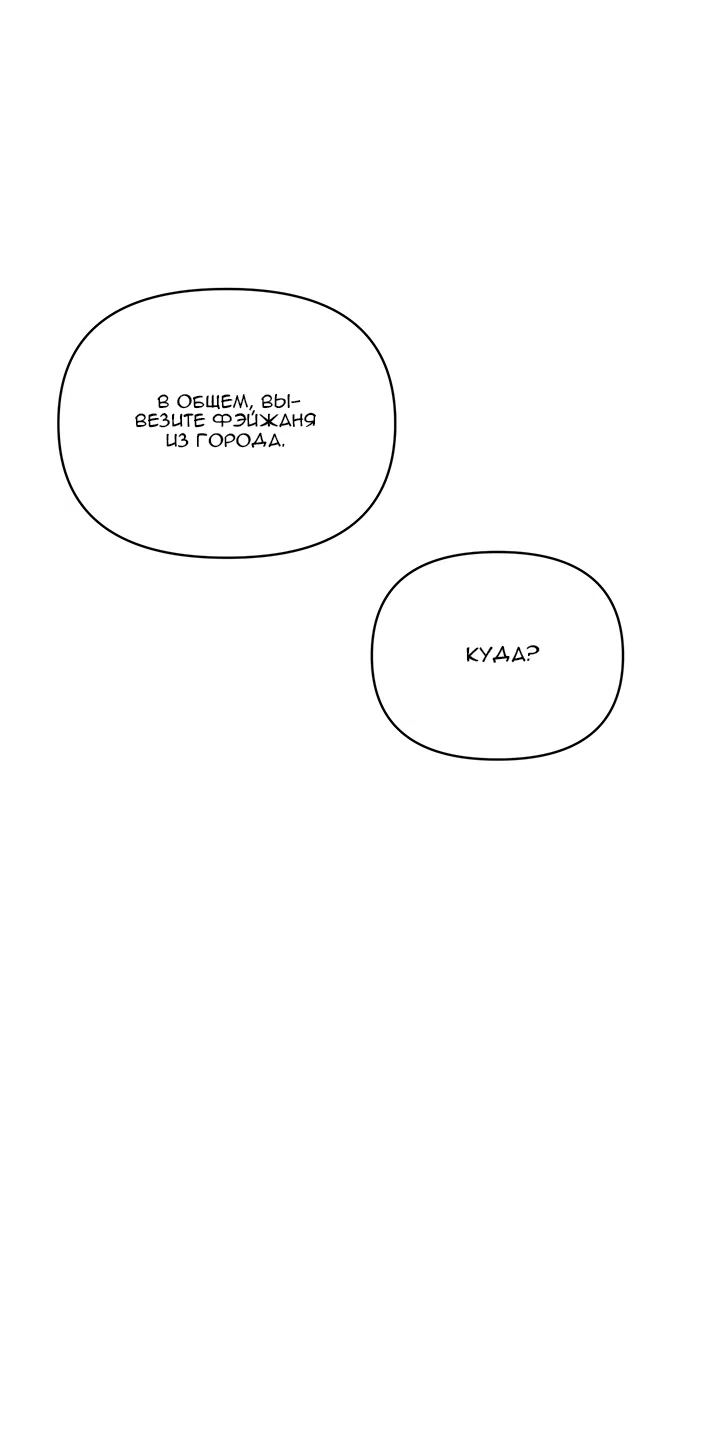 Страница 21 главы 71 манги Круг зла / Evil Ring