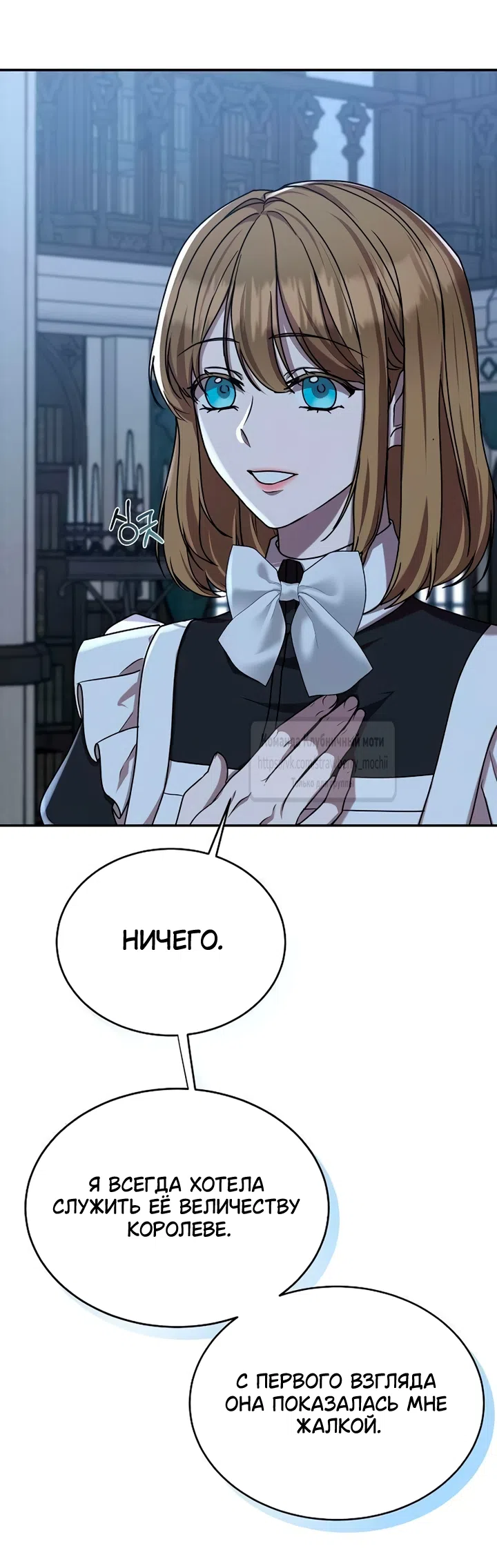 Страница 21 главы 15 манги Королева, заслуживающая свержения / A Queen Worthy of Dishonor