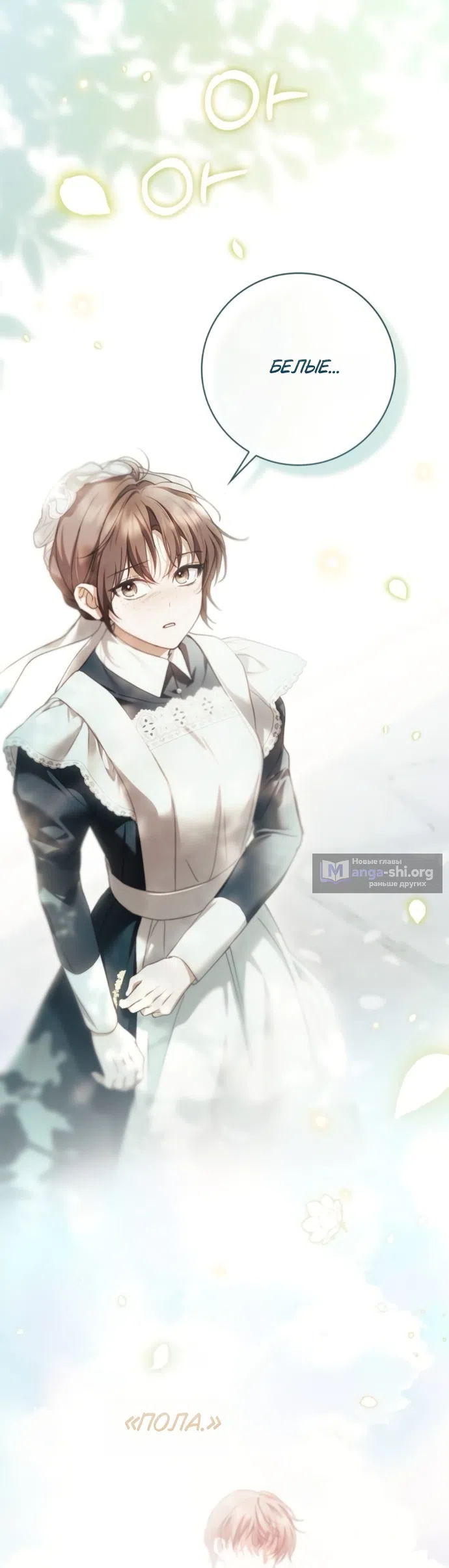 Страница 21 главы 88 манги Тайная служанка графа / The Count's secret maid