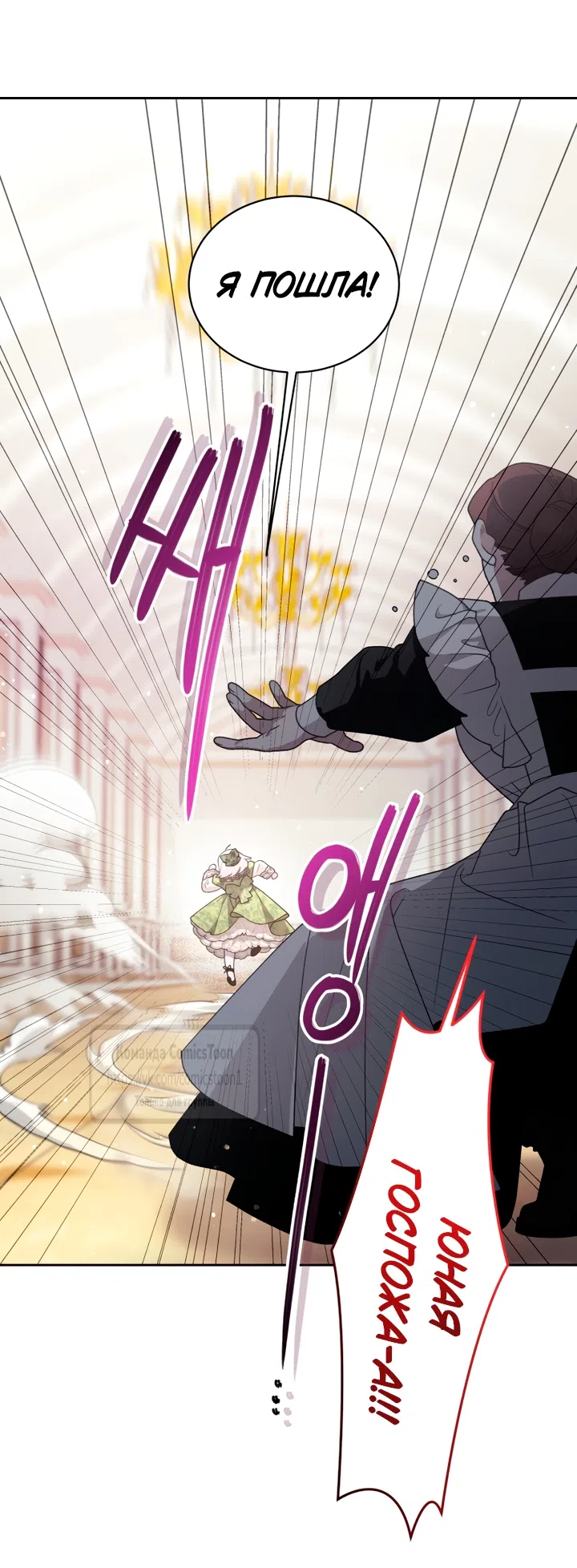 Страница 21 главы 116 манги Ручной зверь злодейки / The Villainess Tames the Beast