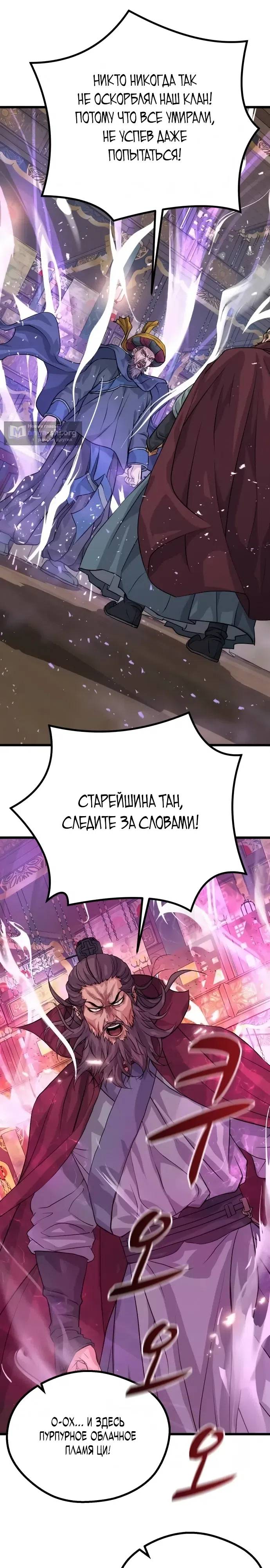 Страница 21 главы 13 манги Отброс клана Чон