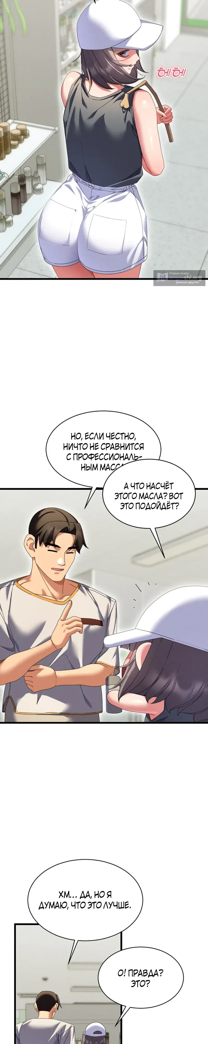 Страница 21 главы 8 манги Массаж в новом городе
