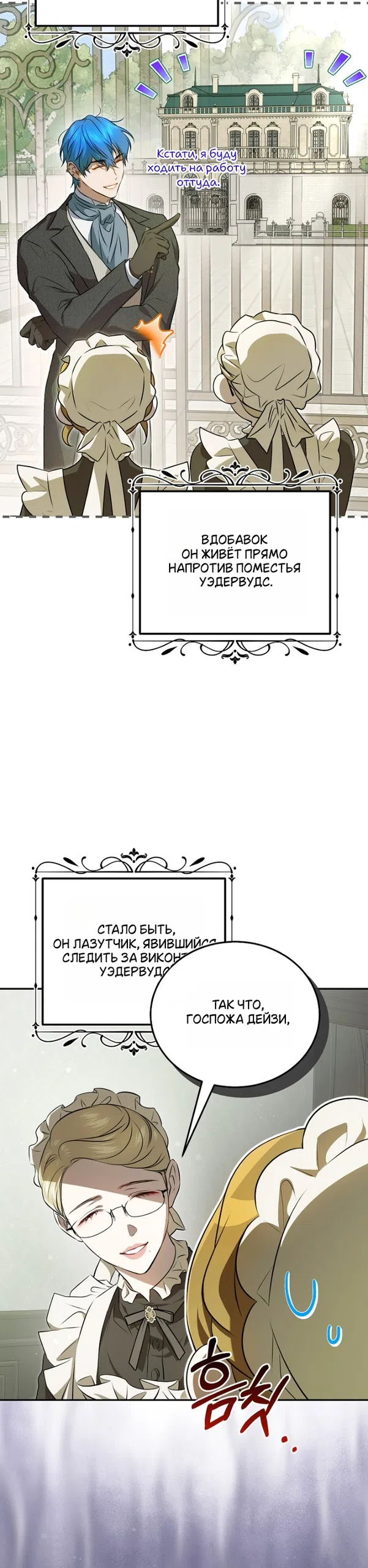 Страница 21 главы 4 манги Мирная жизнь горничной, скрывающей свою силу и наслаждающейся ею / The Peaceful Life of a Maid Who Hides Her Power and Enjoys It