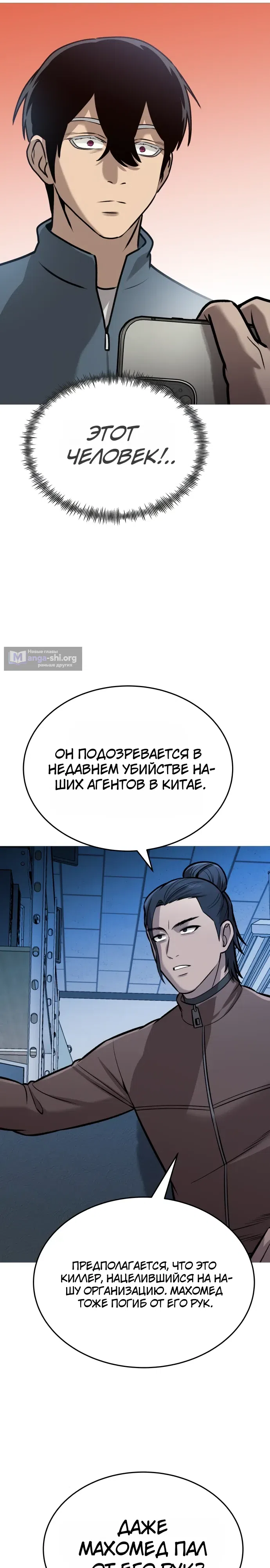 Страница 21 главы 33 манги Смертельная красота
