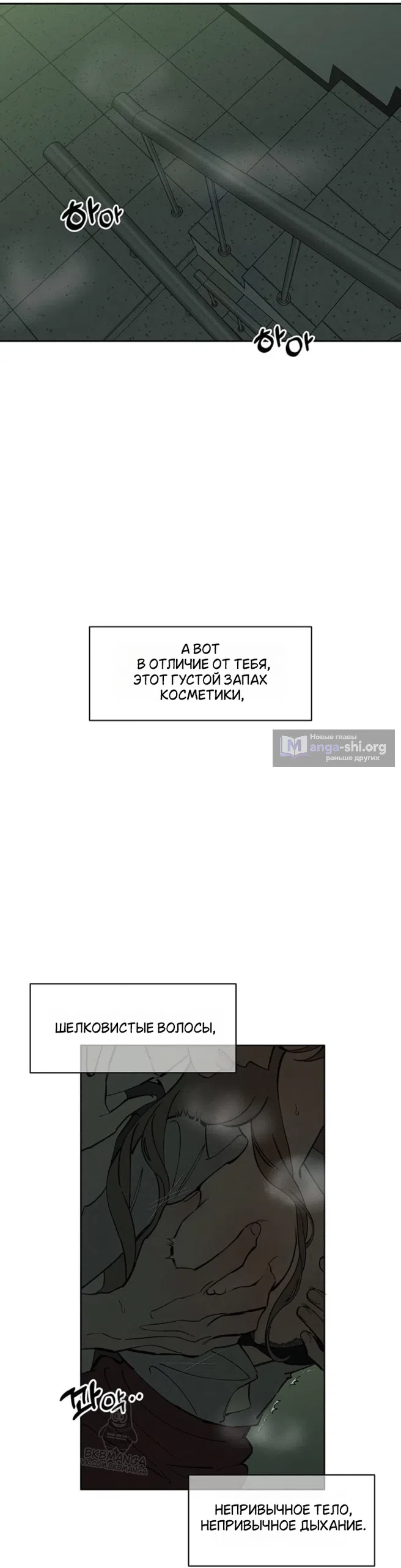 Страница 21 главы 97 манги Слёзы на увядших цветах / Tears on a Withered Flower