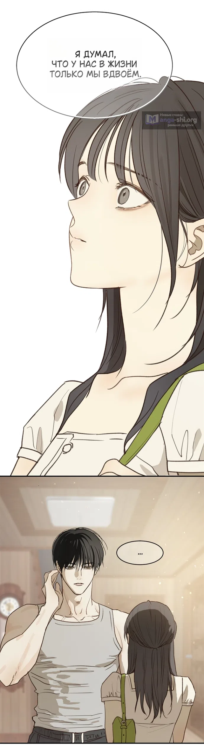 Страница 21 главы 45 манги Цветы - лишь приманка / The flower is just bait