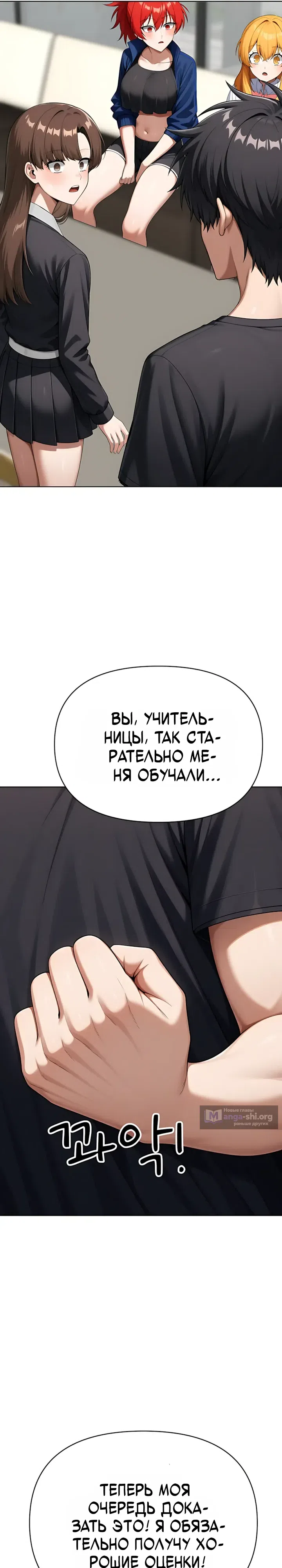 Страница 21 главы 16 манги Гарантия поступления!