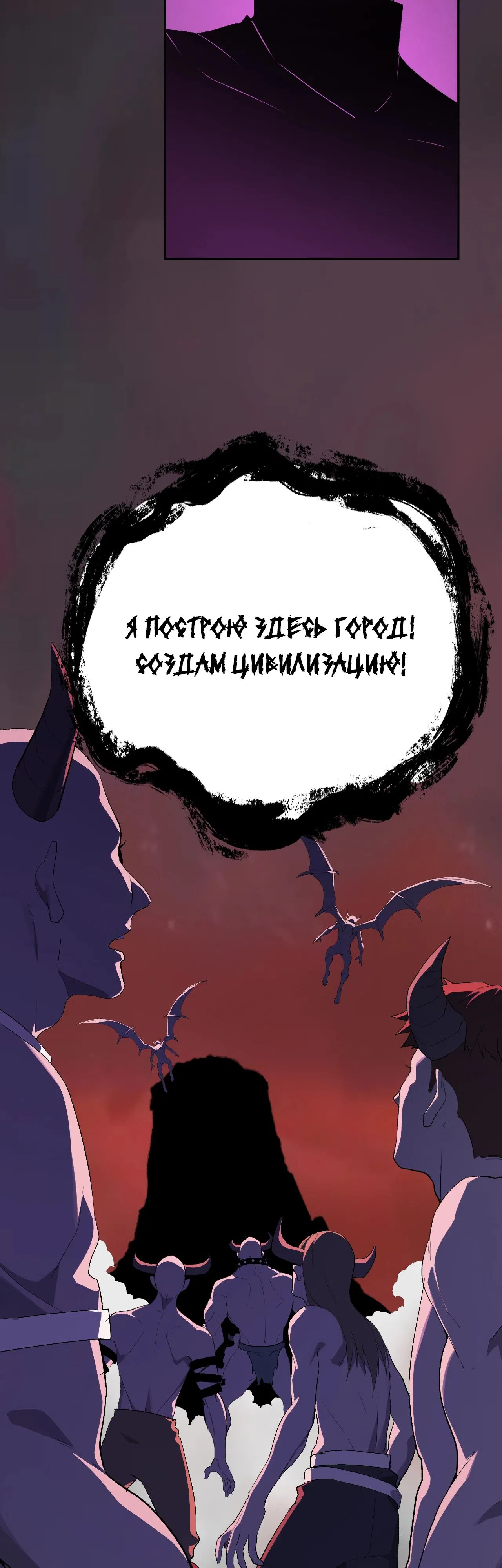 Страница 21 главы 83 манги Судный День: Я, Король вирусов