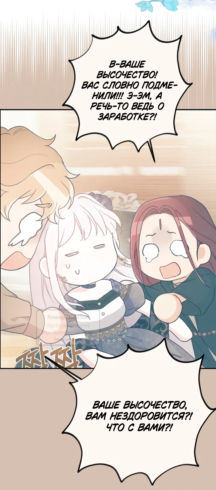 Страница 21 главы 121 манги У меня появился муж, и теперь мне нужно зарабатывать деньги / Forget My Husband, I'll Go Make Money