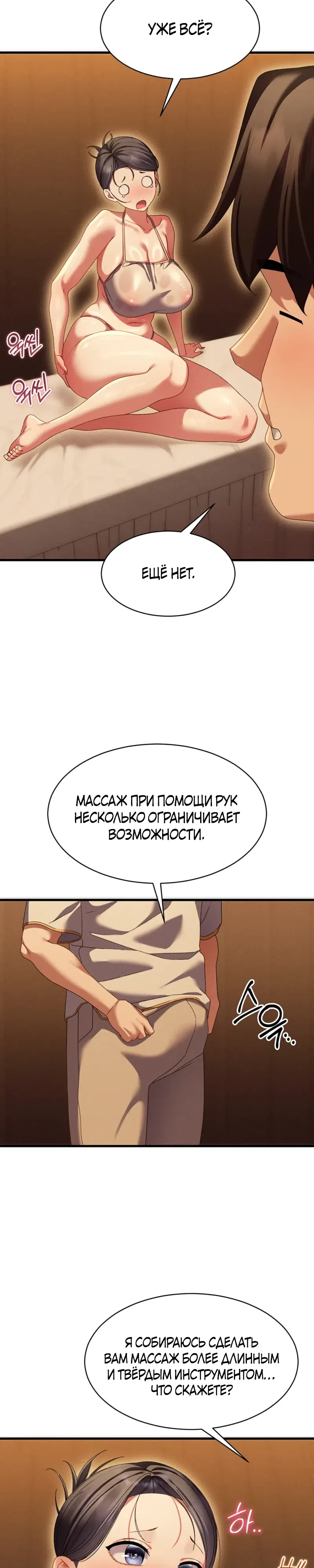 Страница 21 главы 11 манги Массаж в новом городе