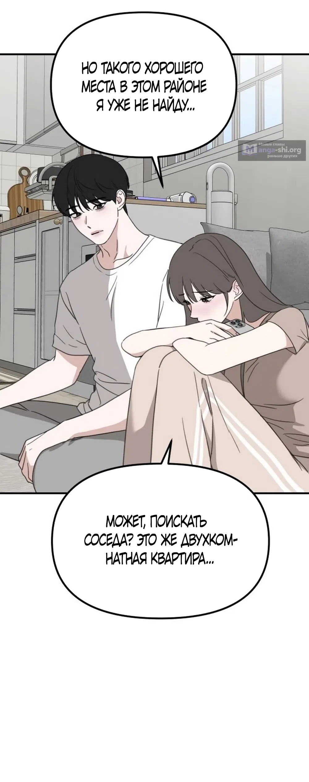 Страница 21 главы 28 манги Нежно в любви, жарко в быту / Love Gently, Live Together Passionately