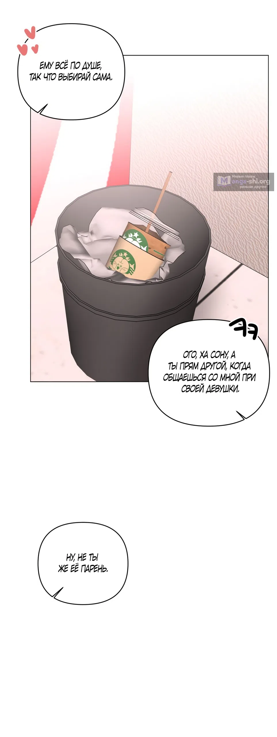 Страница 21 главы 36 манги Мне нравятся симпатичные парни-ботаники?! / I like handsome nerd guys?!