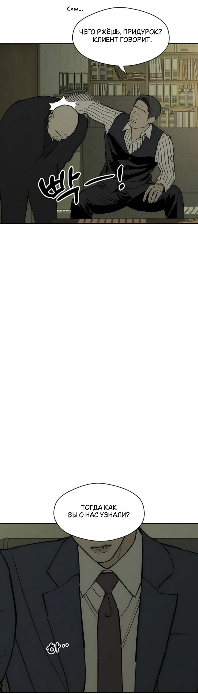 Страница 21 главы 95 манги Слёзы на увядших цветах / Tears on a Withered Flower