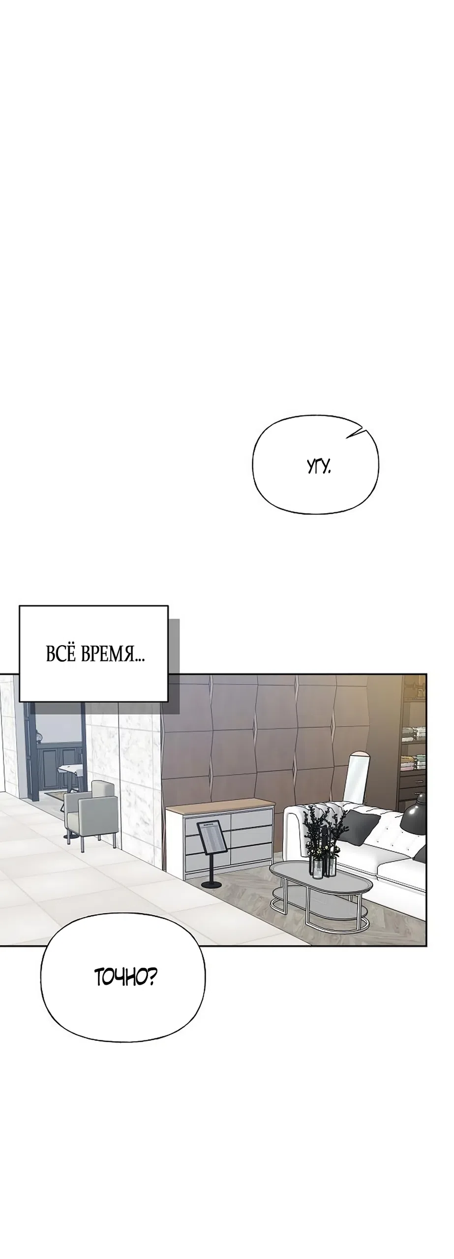 Страница 21 главы 46 манги Ласковый нарушитель / The Kind Intruder