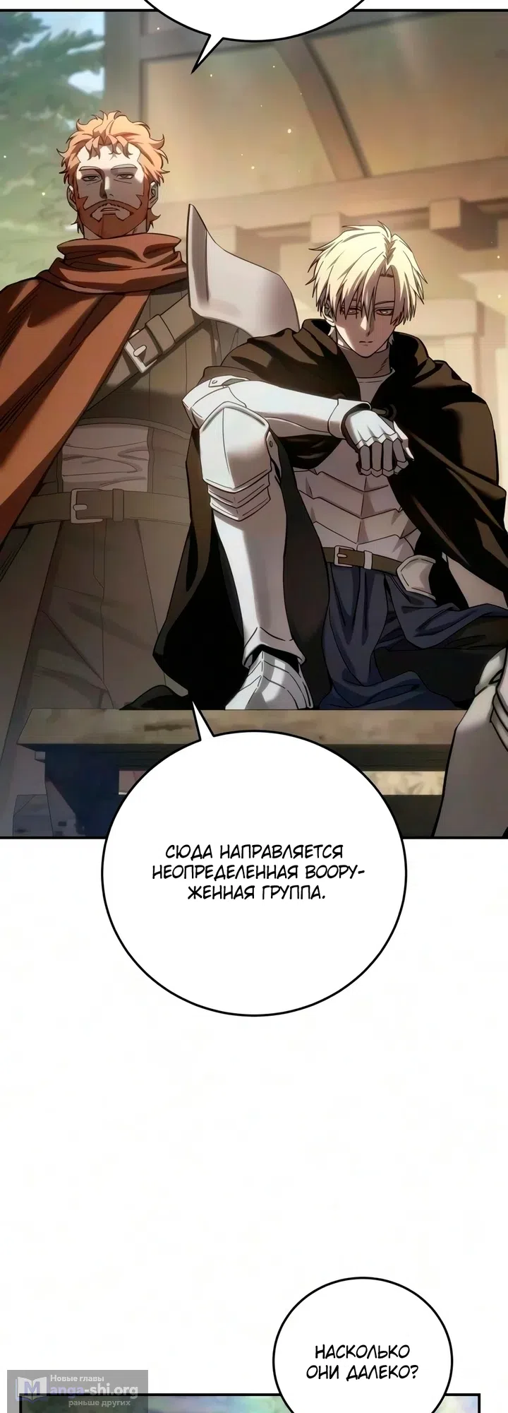 Страница 21 главы 126 манги Звёздный мастер меча / The Stellar Swordmaster