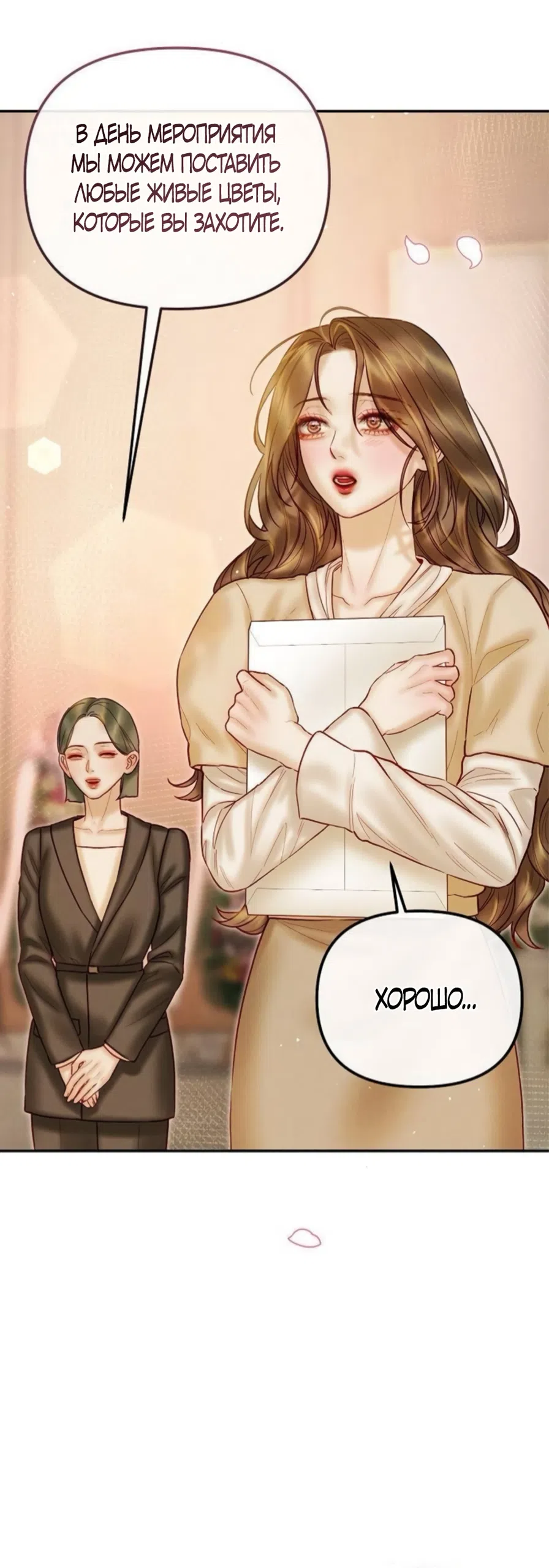 Страница 21 главы 25 манги Цена инстинкта / The Price of Instinct