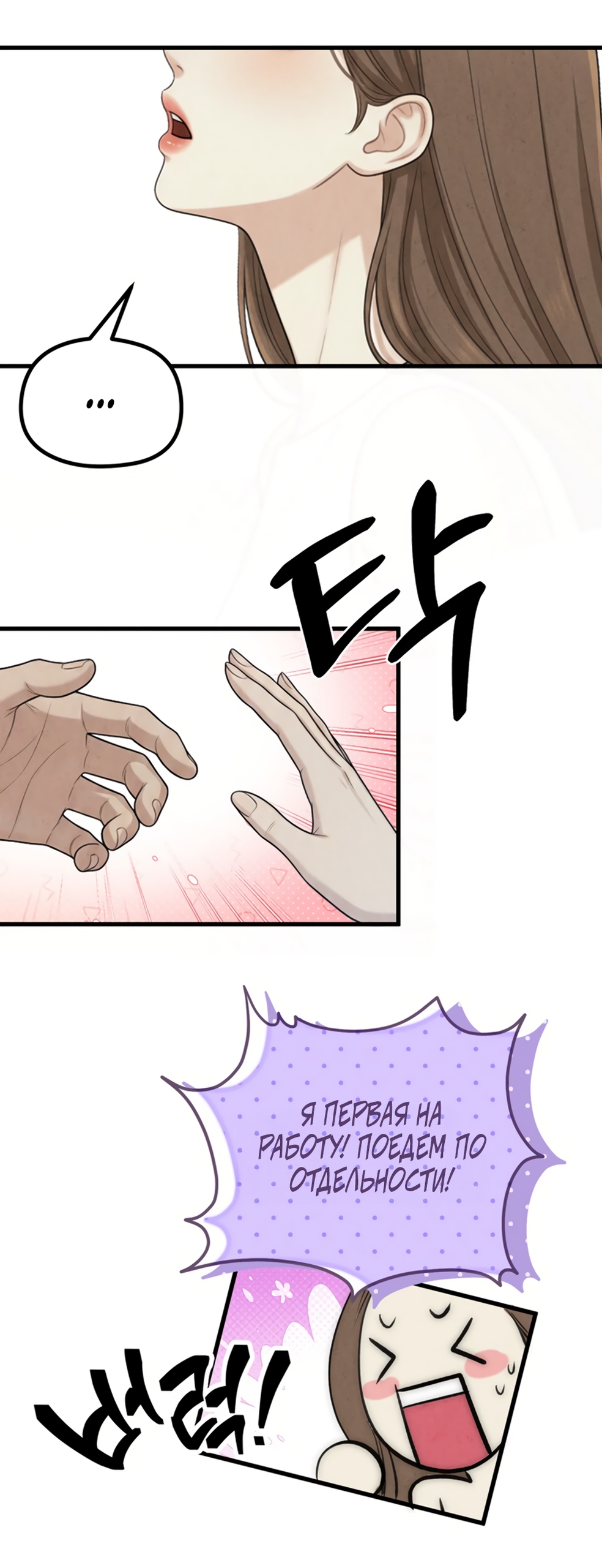 Страница 16 главы 17 манги Между холодом и запретной страстью / Between Thrill and Desire