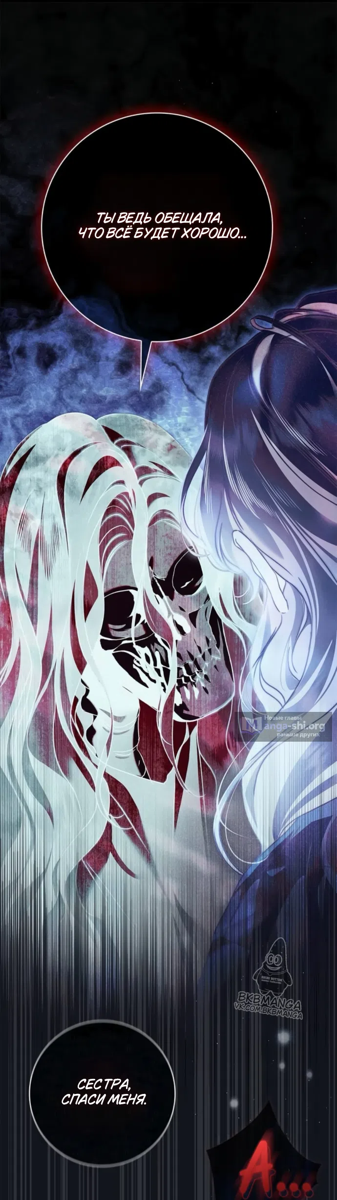 Страница 21 главы 82 манги Тайная служанка графа / The Count's secret maid