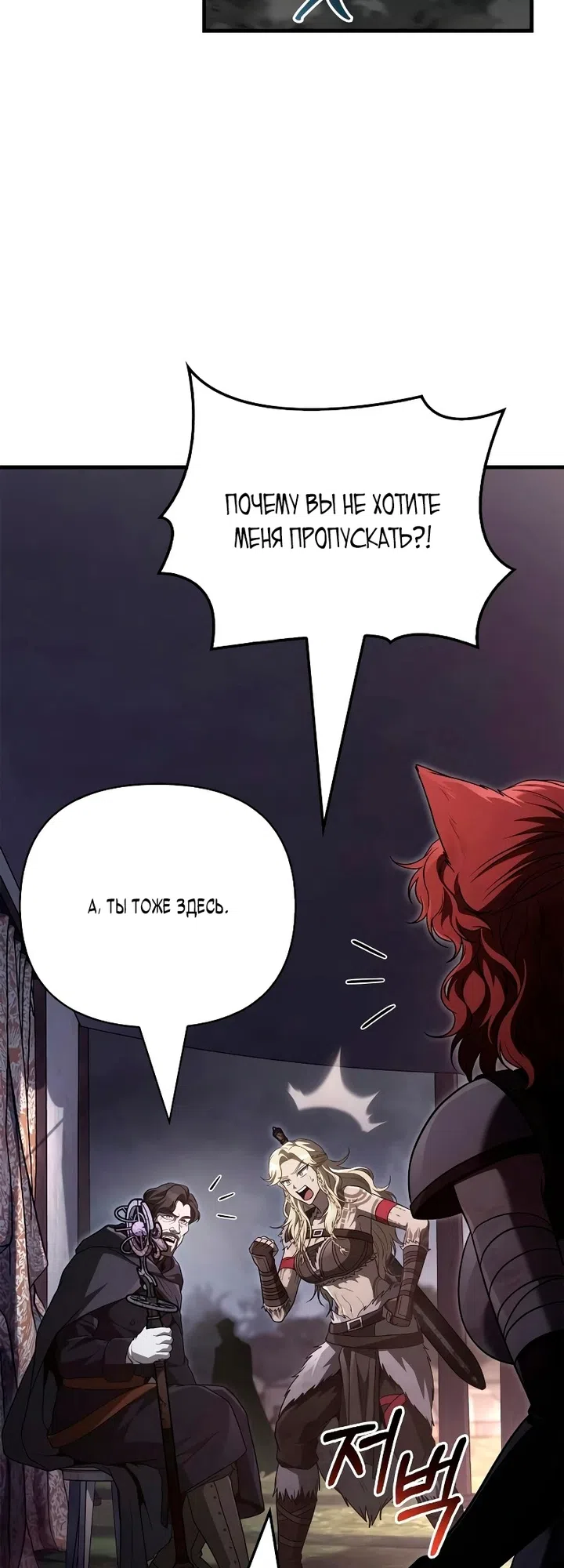 Страница 21 главы 152 манги Выживая в игре за варвара / Surviving the Game as a Barbarian