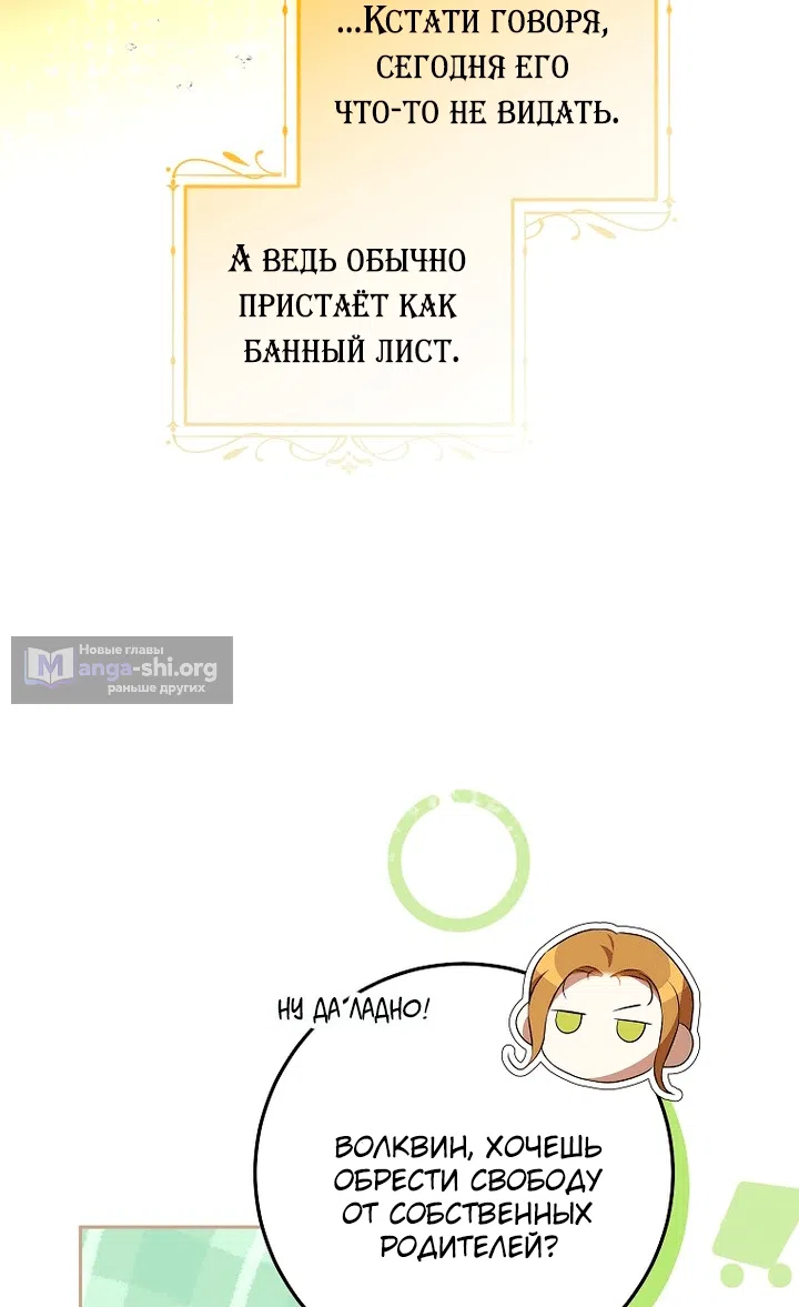 Страница 21 главы 22 манги Мирная жизнь горничной, скрывающей свою силу и наслаждающейся ею / The Peaceful Life of a Maid Who Hides Her Power and Enjoys It