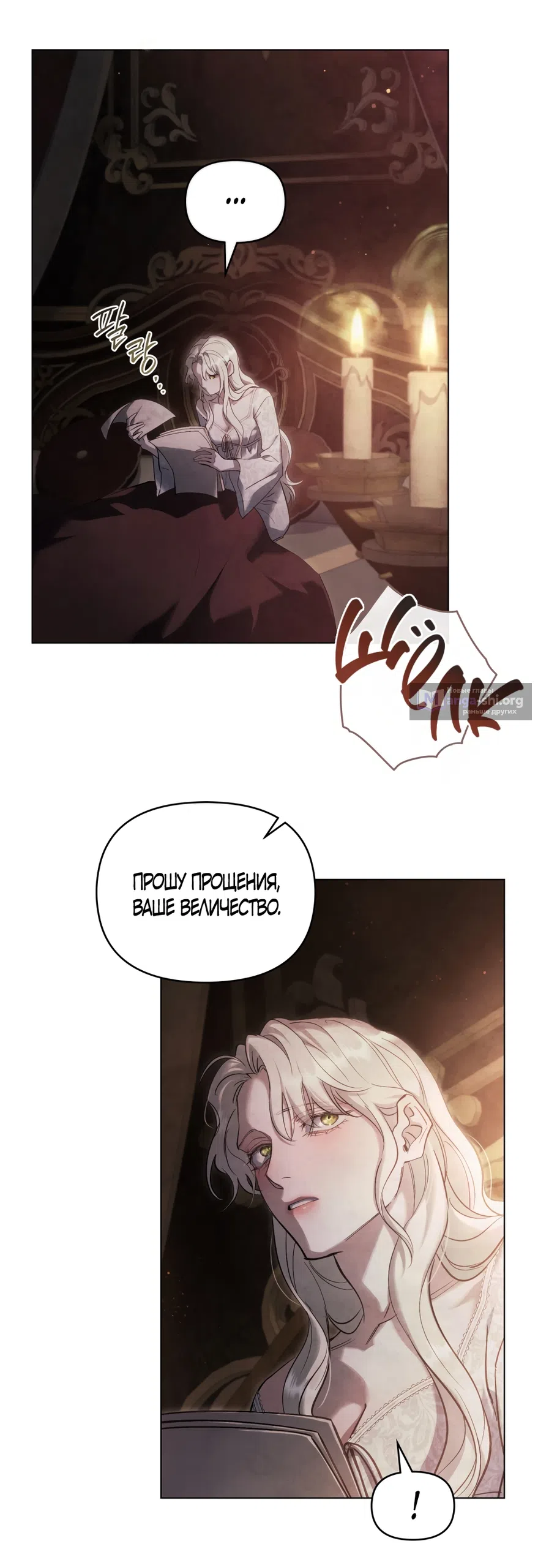 Страница 21 главы 41 манги Ночь Её Величества / Her Majesty's Night