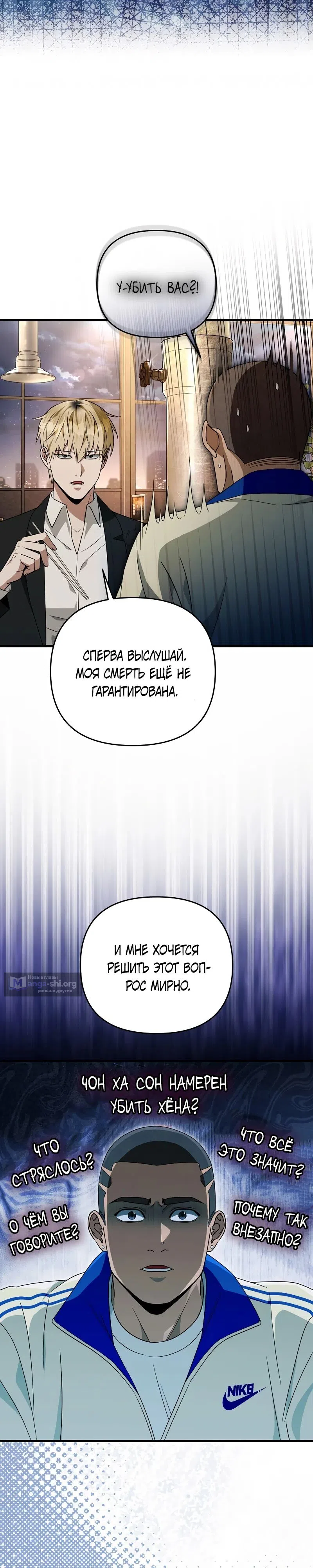 Страница 21 главы 52 манги Фальшивый охотник из другого мира