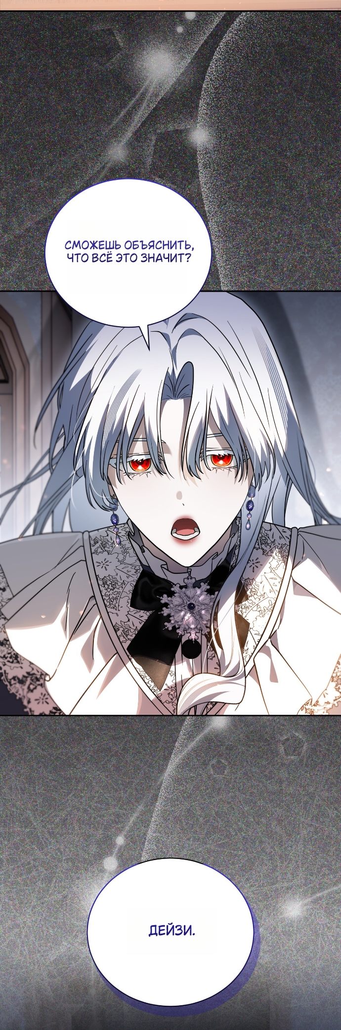 Страница 16 главы 24 манги Моё перерождение стало историей о призраках / My Possession Became a Ghost Story