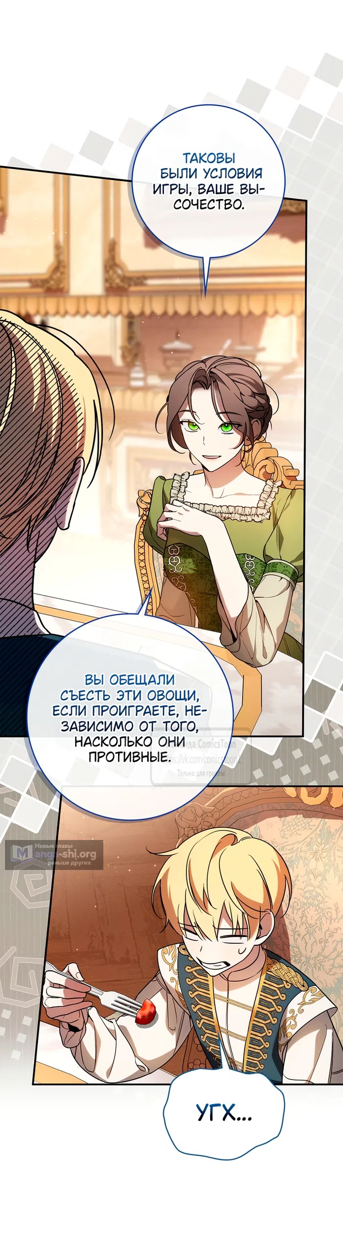 Страница 21 главы 7 манги Бывшая убийца стала королевской няней / Once an Assassin, Now a Royal Nanny