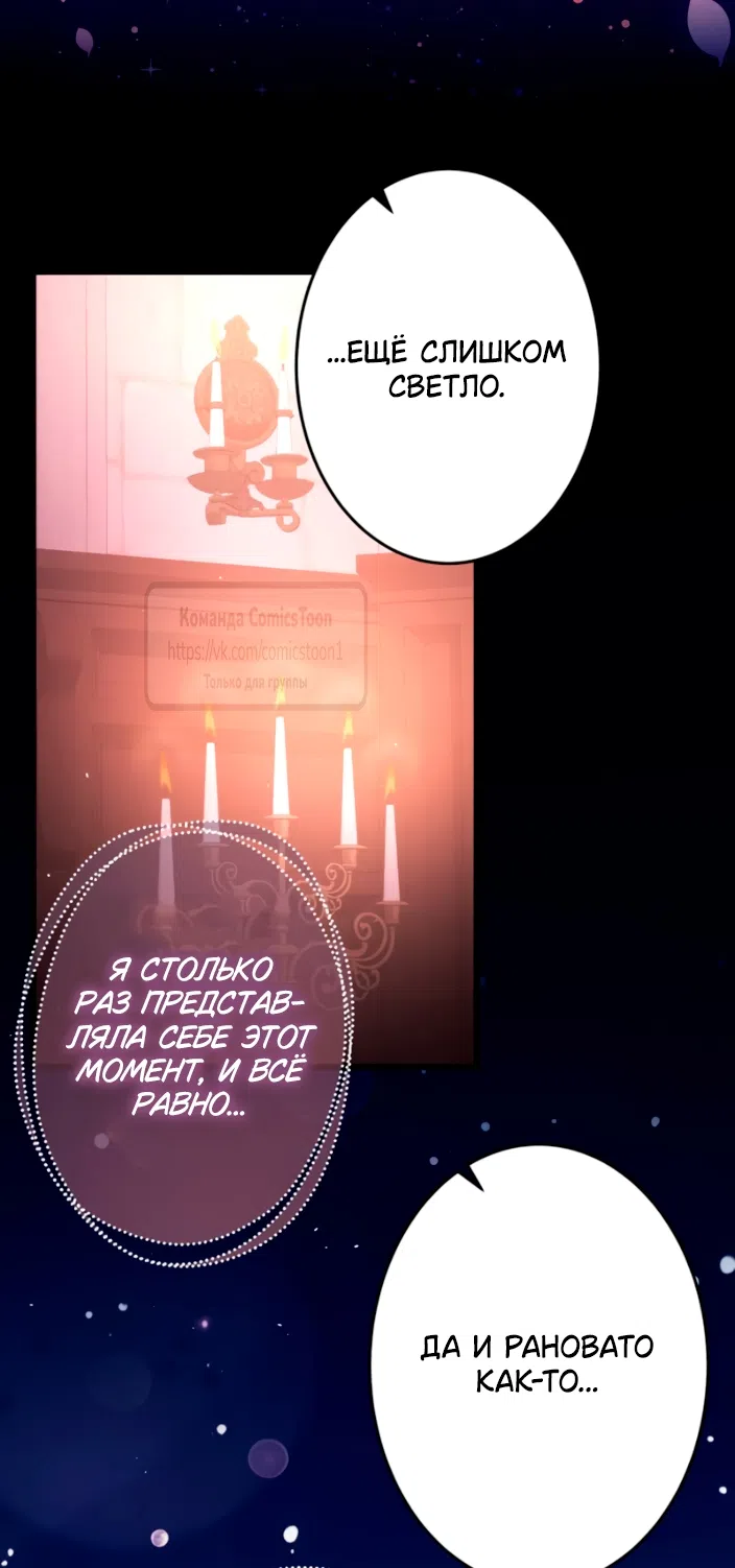 Страница 21 главы 83 манги Варварское предложение / Barabaric Proposal
