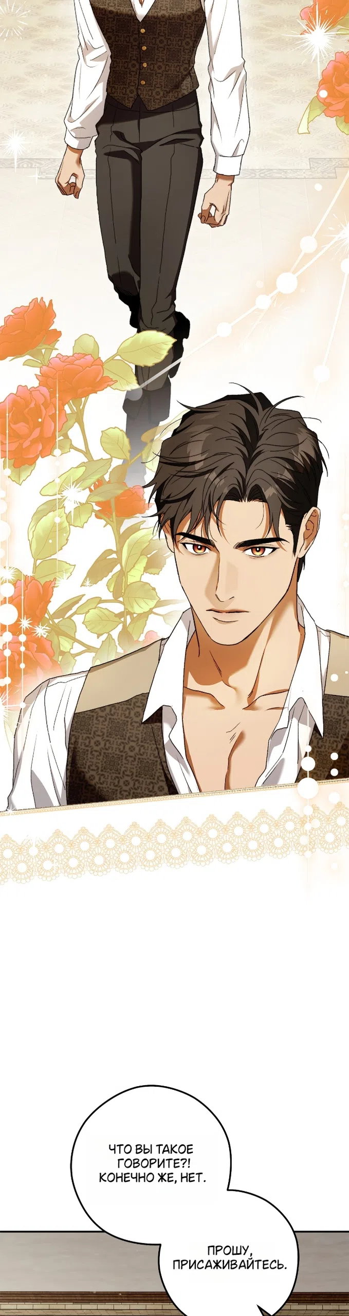 Страница 21 главы 12 манги Герцогиня живёт лишь сегодняшним днём / The Duchess Lives Only for This Day