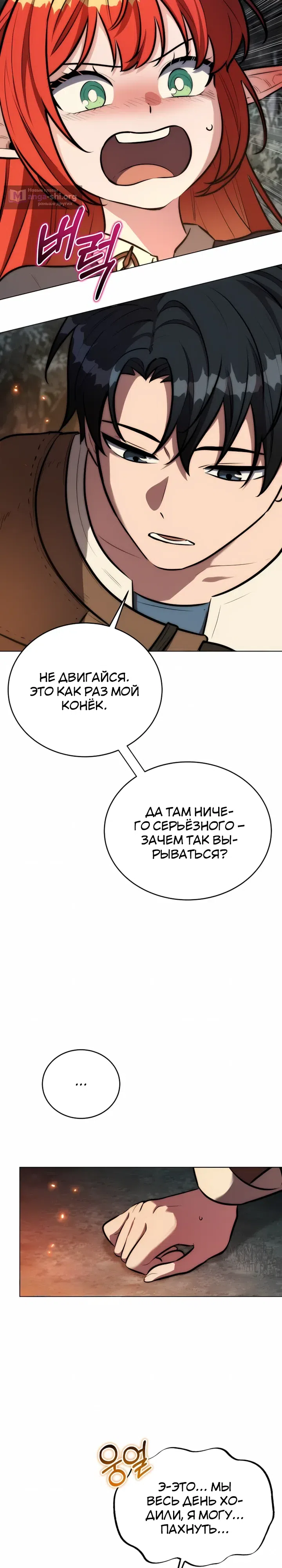 Страница 21 главы 32 манги Рыцарь дубинки Дан