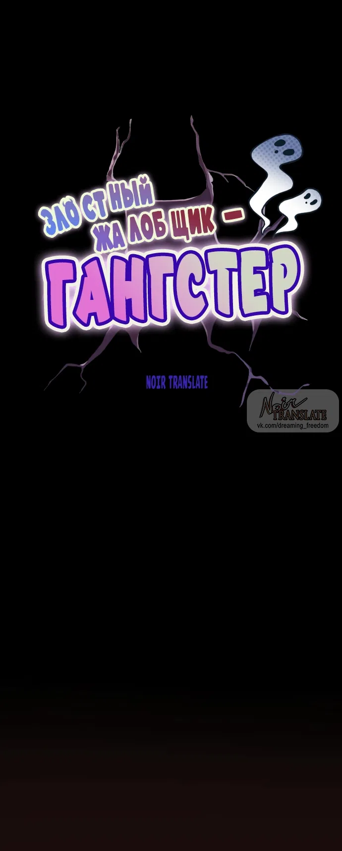 Страница 21 главы 19 манги Злостный жалобщик - гангстер / Malicious Complaint Gangster