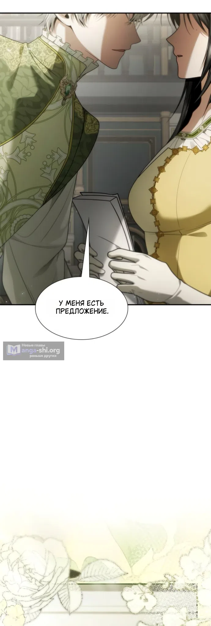 Страница 21 главы 196 манги Сестра, в этой жизни я королева / I'm the Queen in This Life