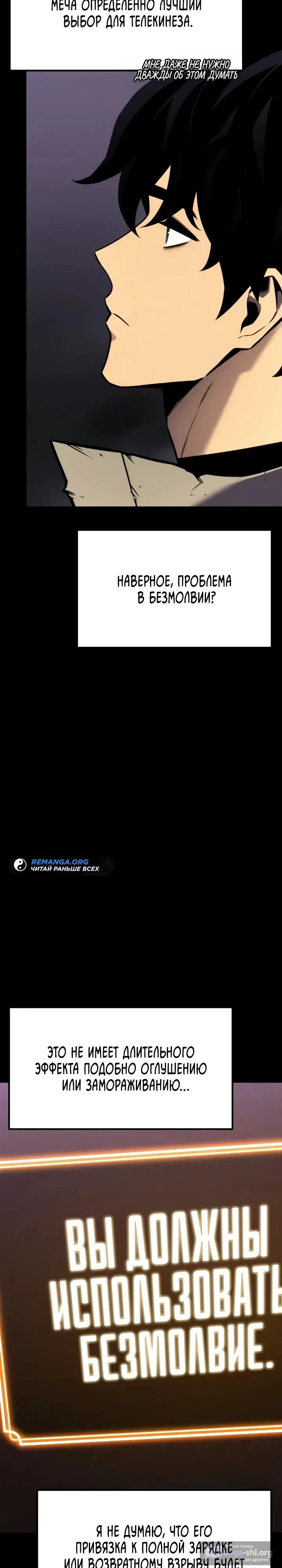 Страница 21 главы 36 манги Игрок поедающий артефакты